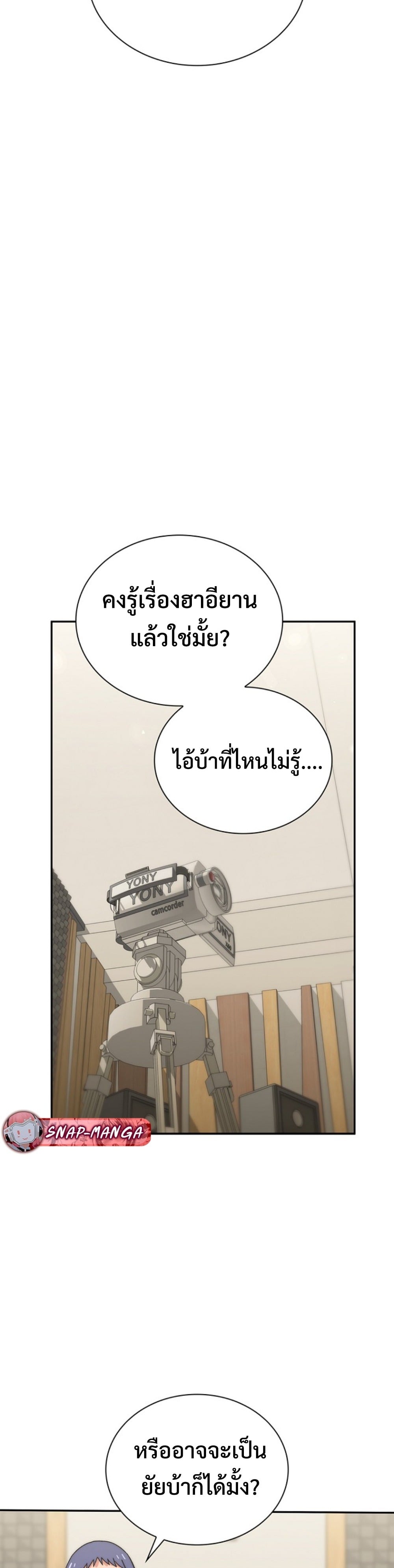 The 18-Year Old Demon King ตอนที่ 15 page 40