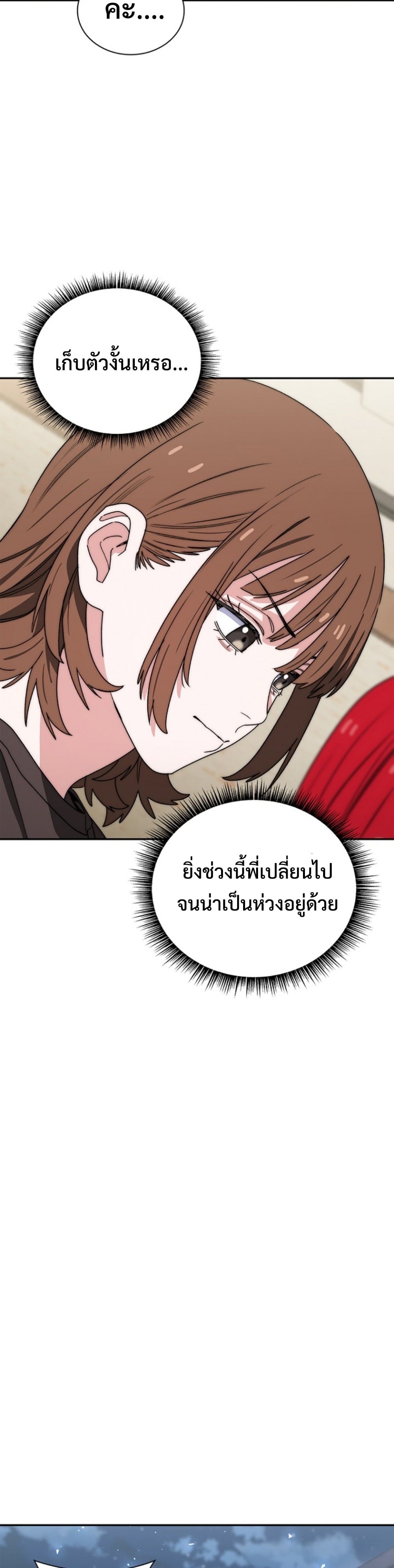 The 18-Year Old Demon King ตอนที่ 15 page 46