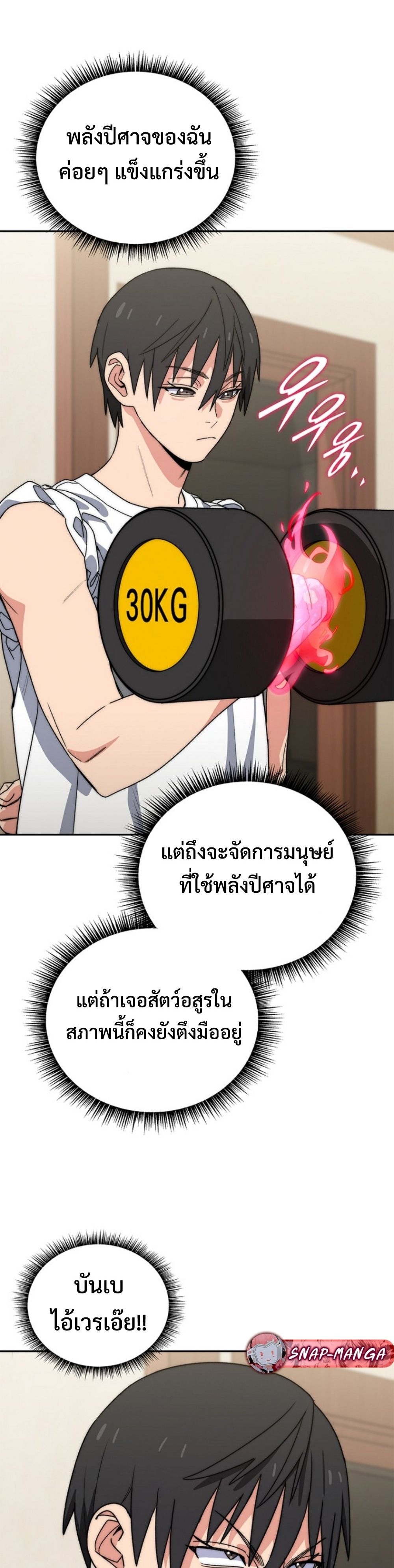 The 18-Year Old Demon King ตอนที่ 15 page 48