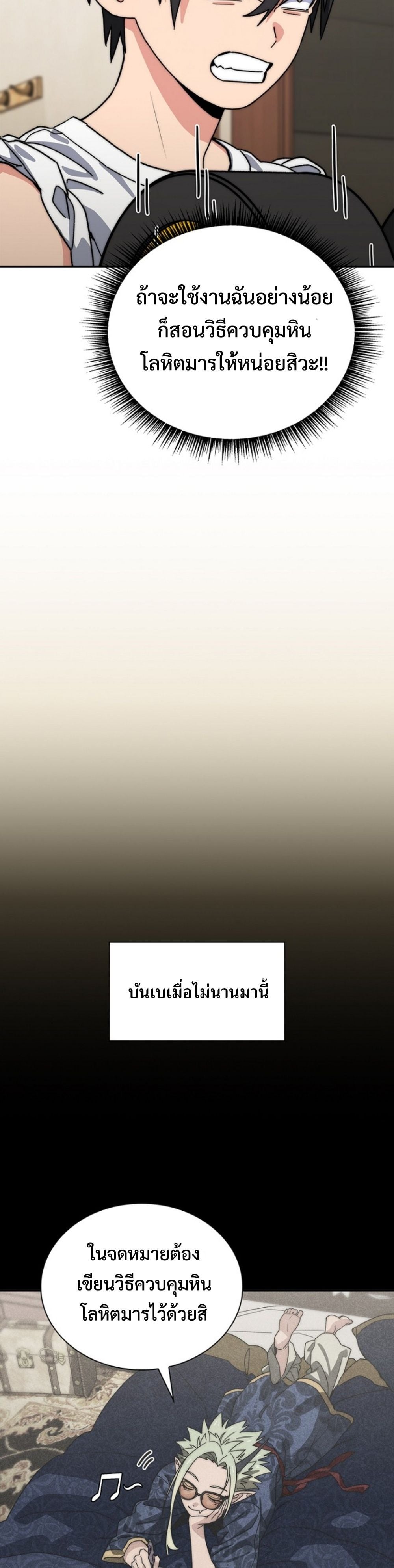 The 18-Year Old Demon King ตอนที่ 15 page 49