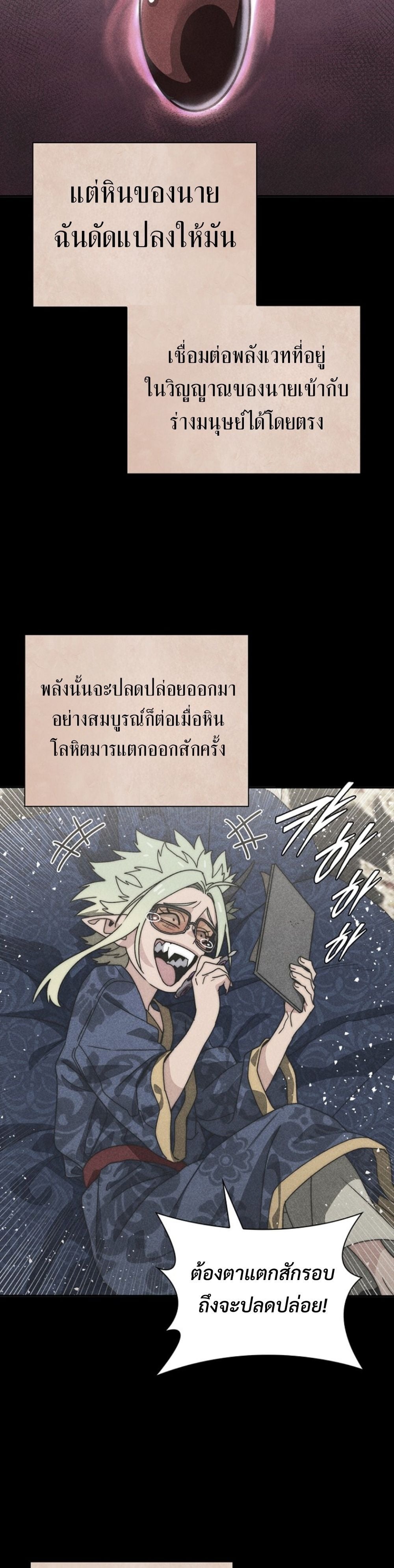 The 18-Year Old Demon King ตอนที่ 15 page 51