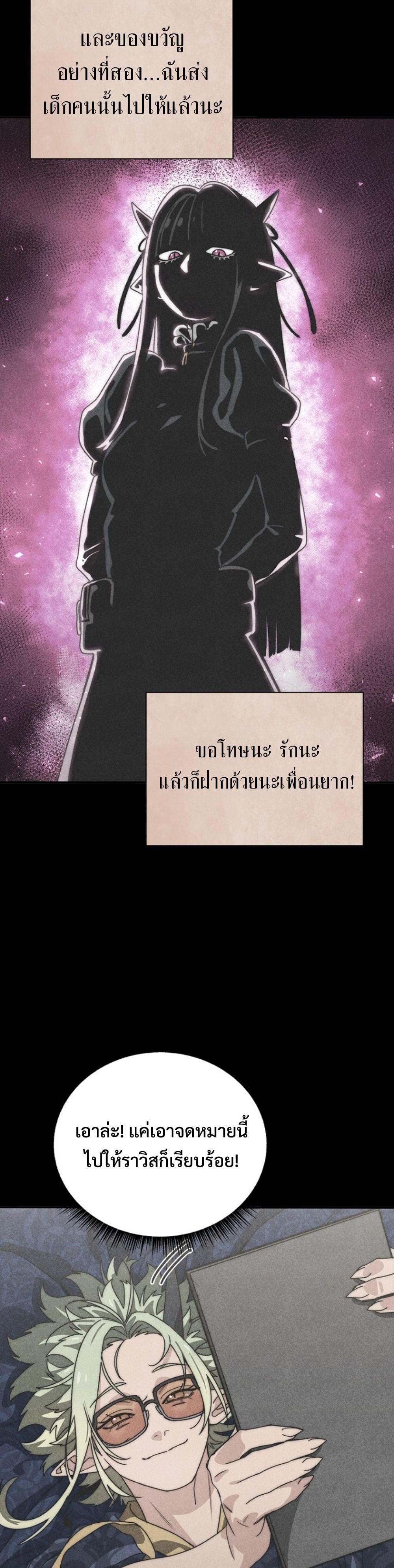 The 18-Year Old Demon King ตอนที่ 15 page 52
