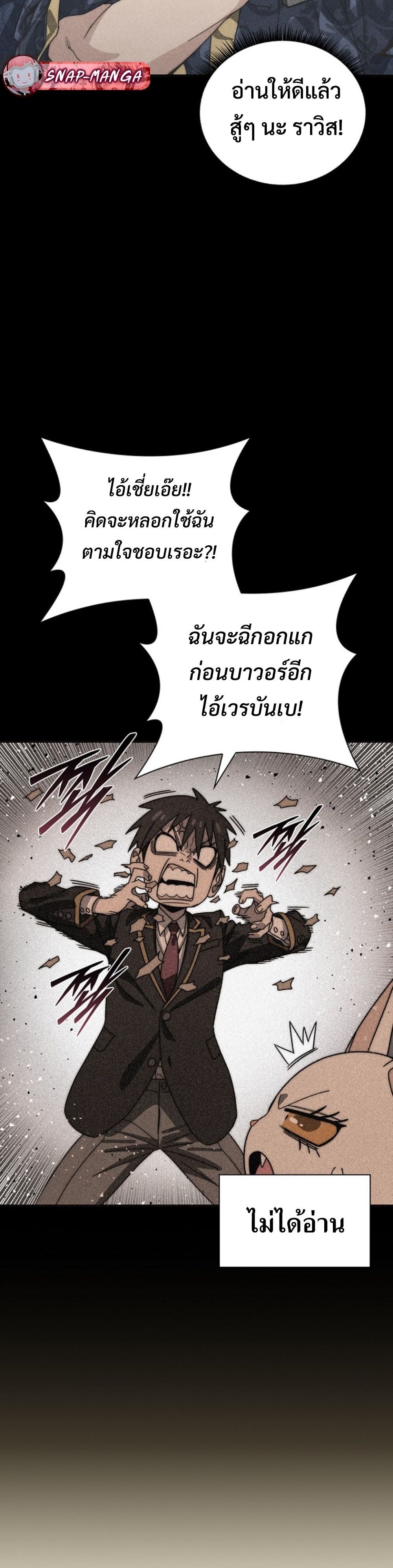 The 18-Year Old Demon King ตอนที่ 15 page 53