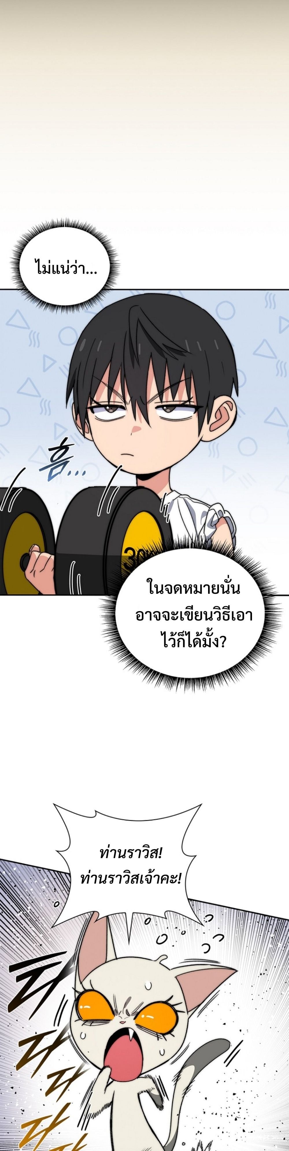 The 18-Year Old Demon King ตอนที่ 15 page 54