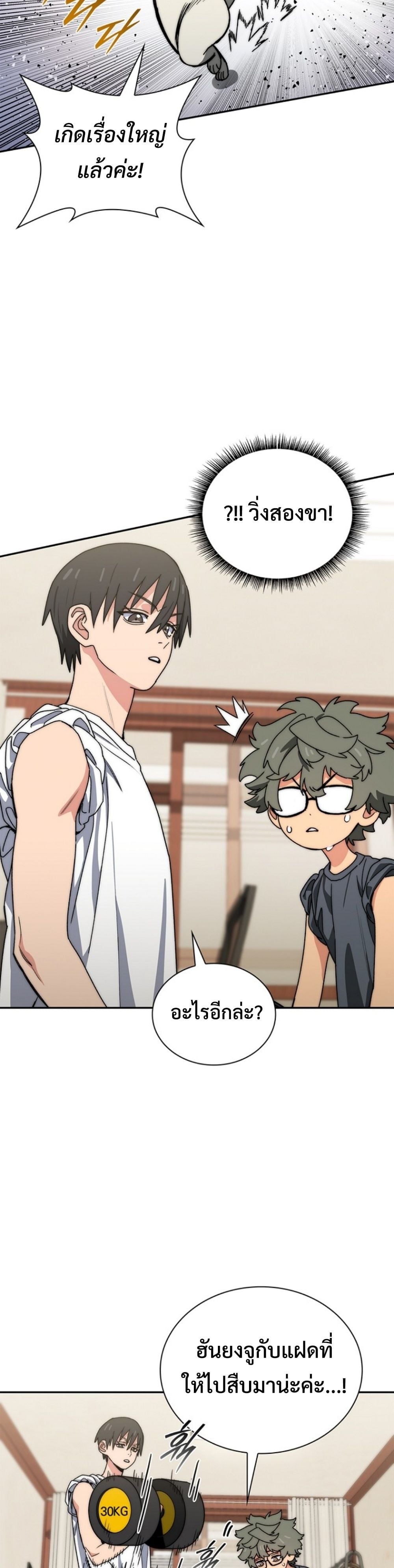 The 18-Year Old Demon King ตอนที่ 15 page 55