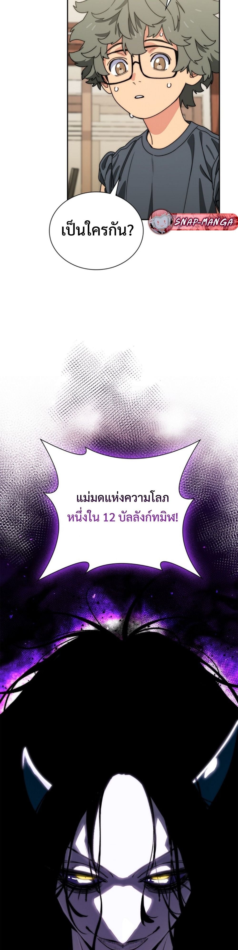 The 18-Year Old Demon King ตอนที่ 15 page 57