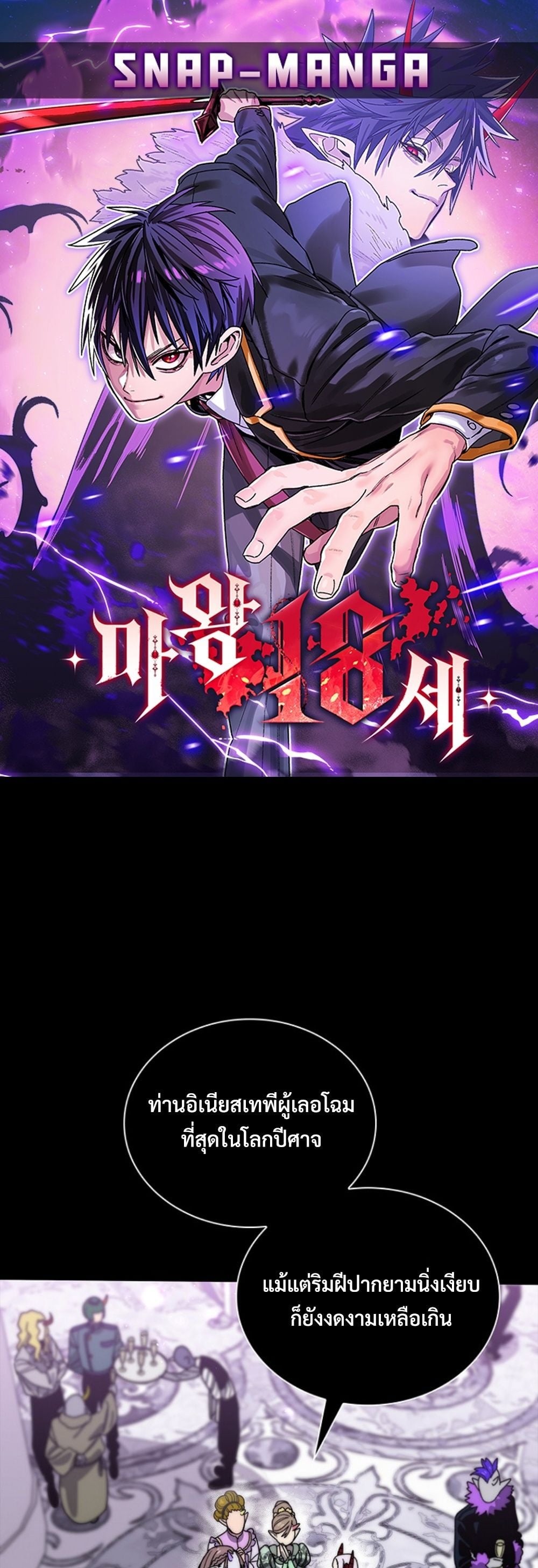 The 18-Year Old Demon King ตอนที่ 16 page 0