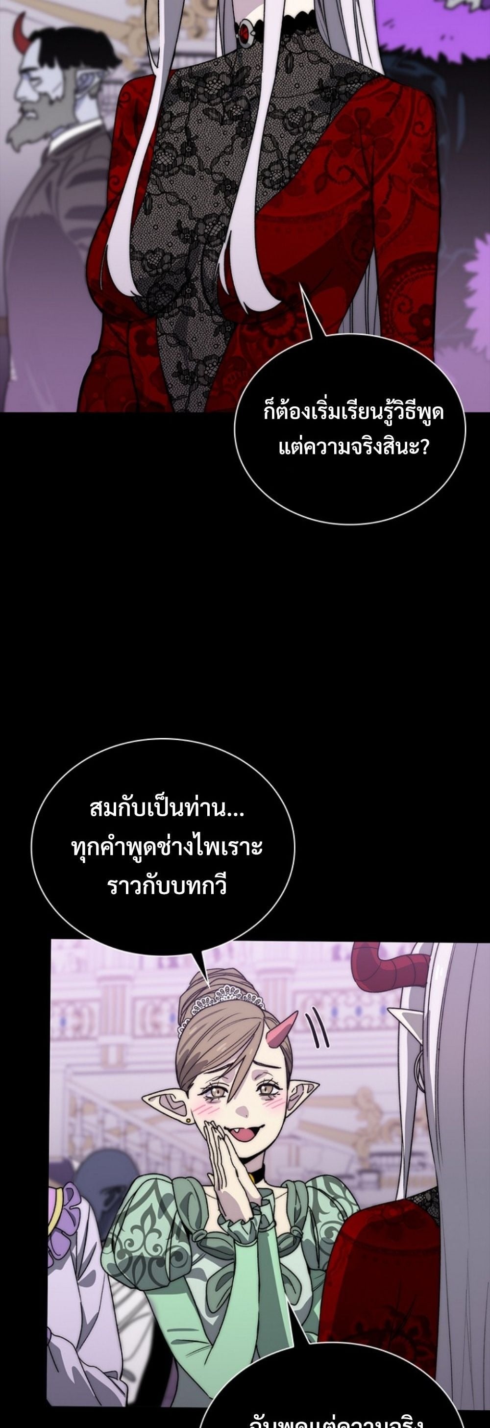 The 18-Year Old Demon King ตอนที่ 16 page 2