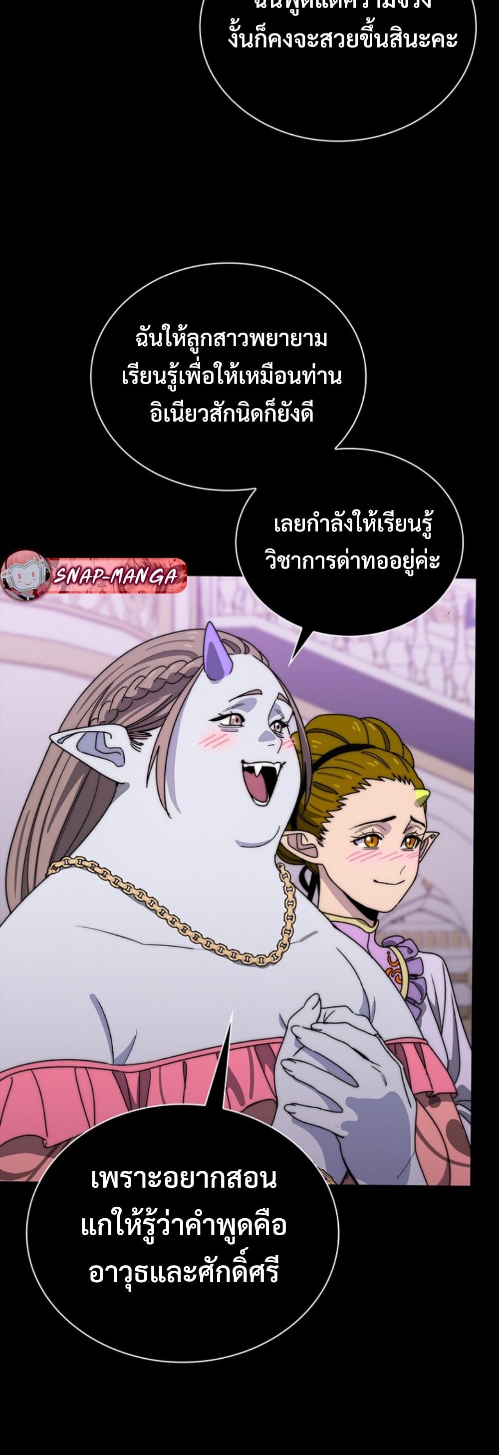 The 18-Year Old Demon King ตอนที่ 16 page 3