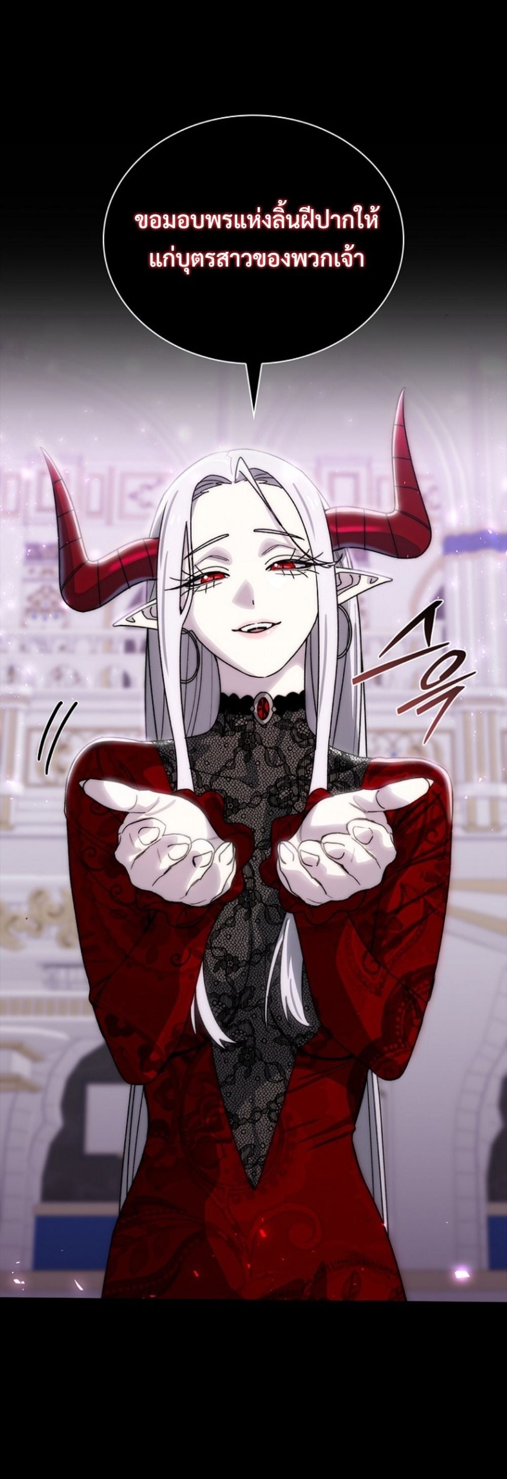 The 18-Year Old Demon King ตอนที่ 16 page 4