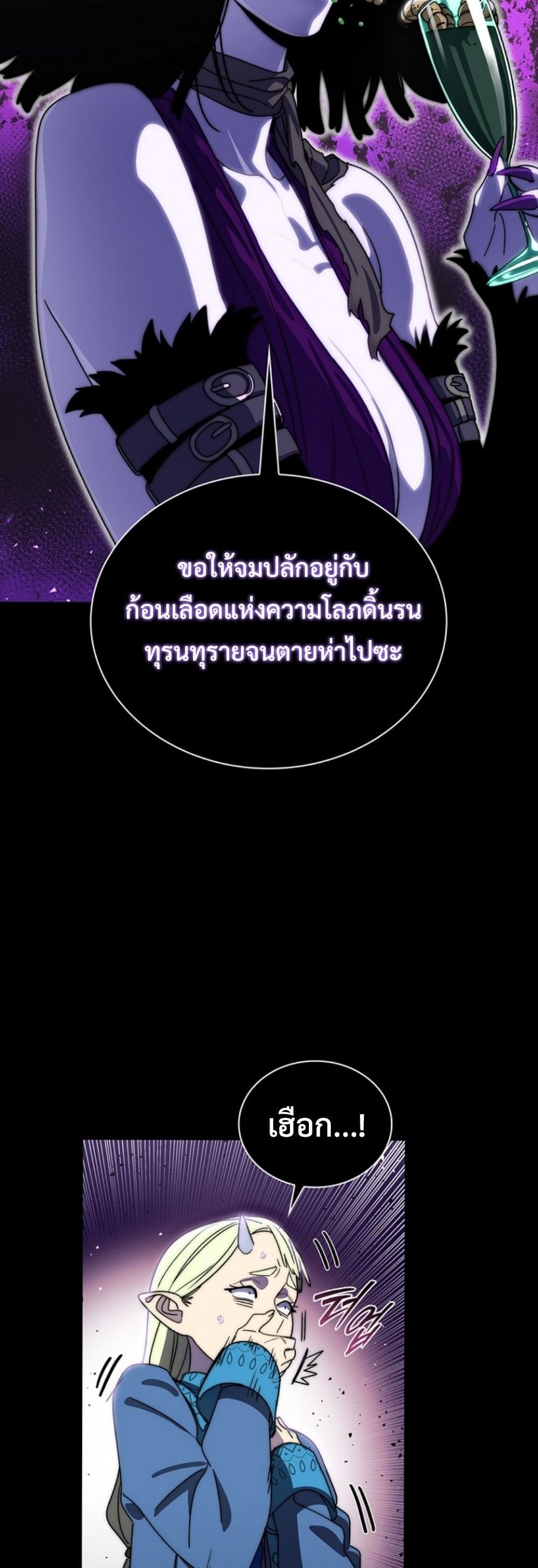 The 18-Year Old Demon King ตอนที่ 16 page 8