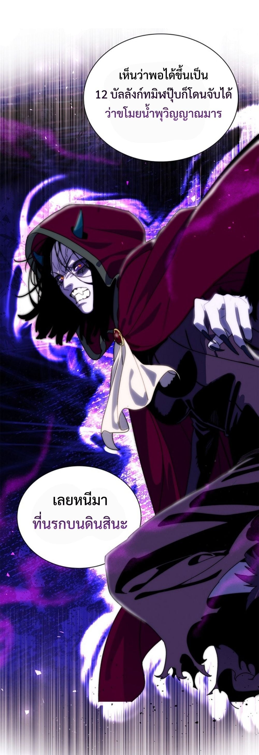 The 18-Year Old Demon King ตอนที่ 16 page 13