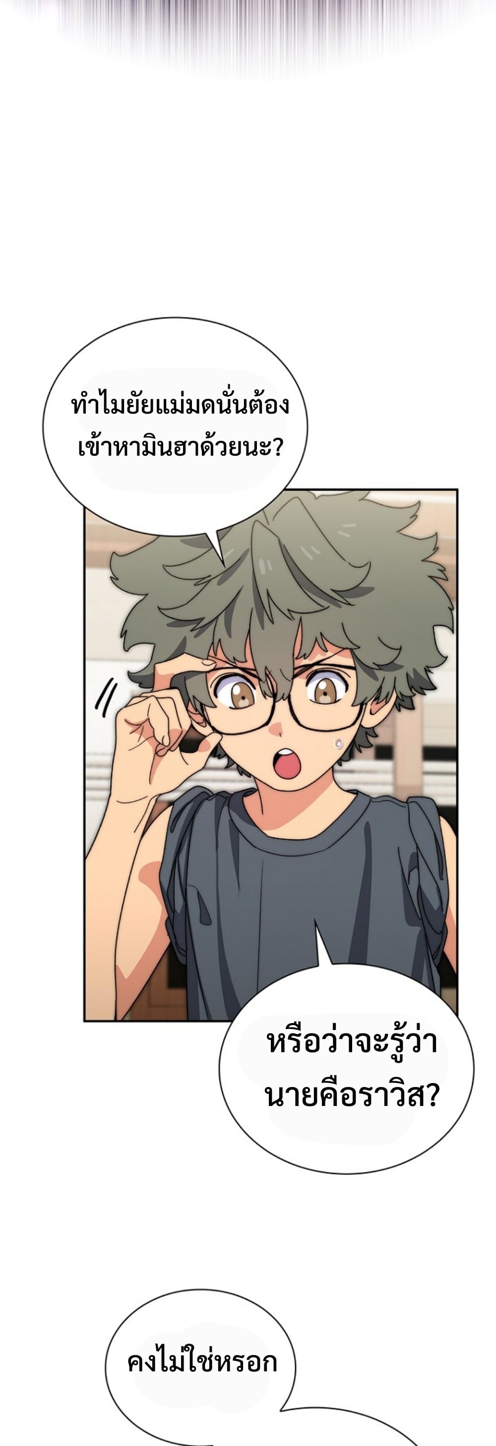 The 18-Year Old Demon King ตอนที่ 16 page 14