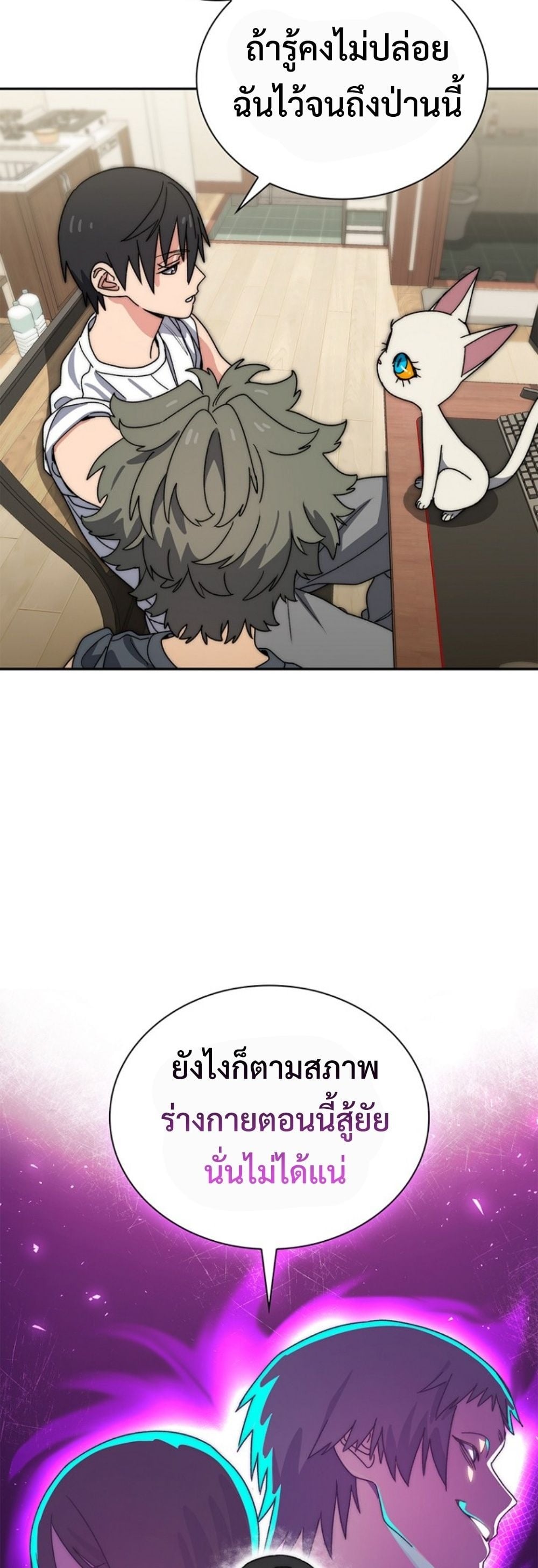 The 18-Year Old Demon King ตอนที่ 16 page 15