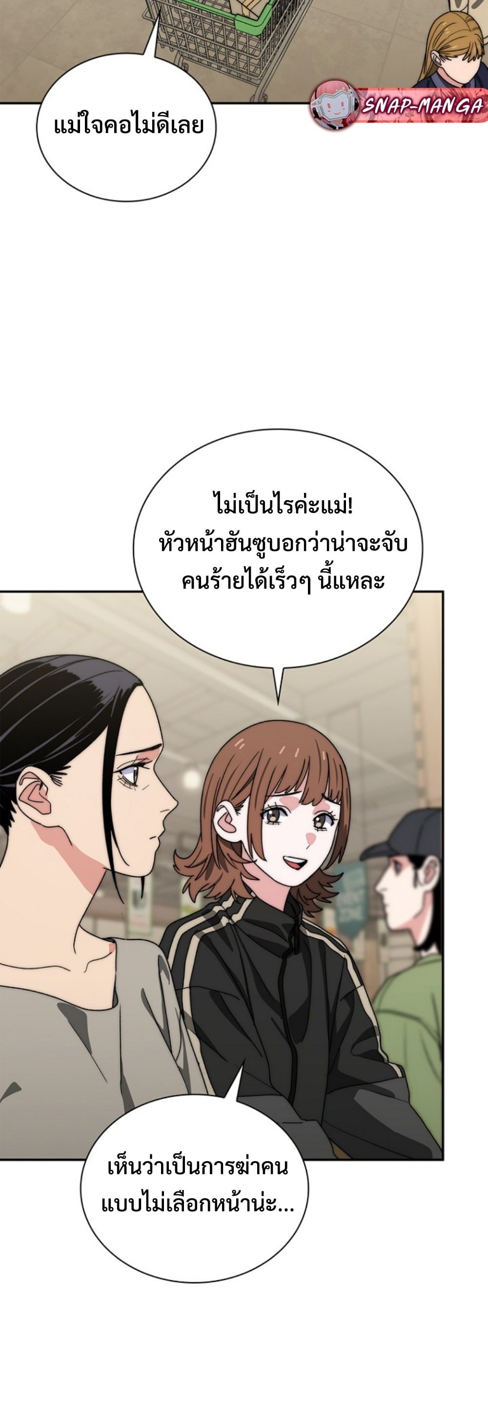 The 18-Year Old Demon King ตอนที่ 16 page 20