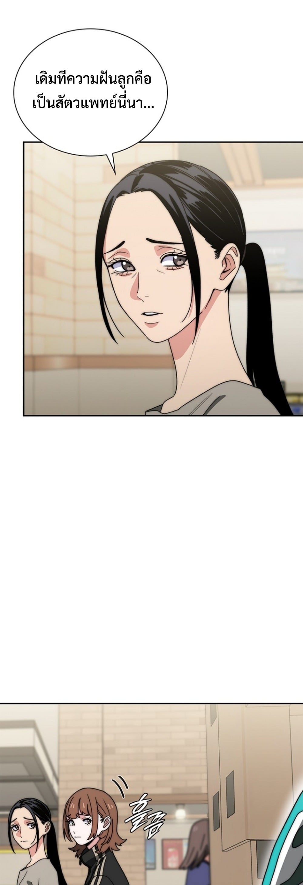 The 18-Year Old Demon King ตอนที่ 16 page 21