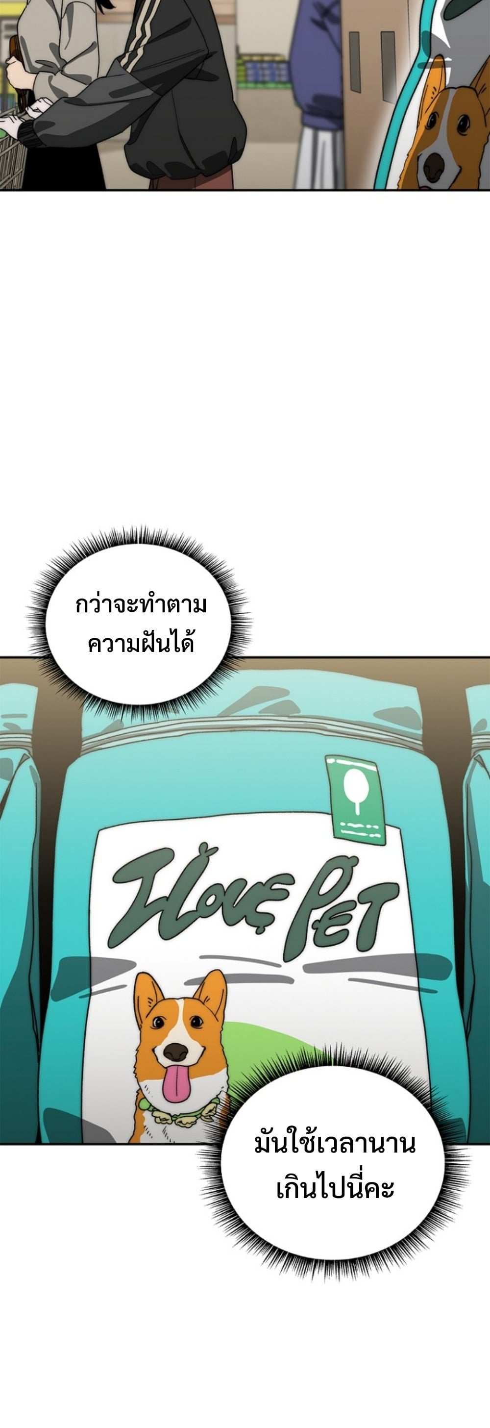 The 18-Year Old Demon King ตอนที่ 16 page 22