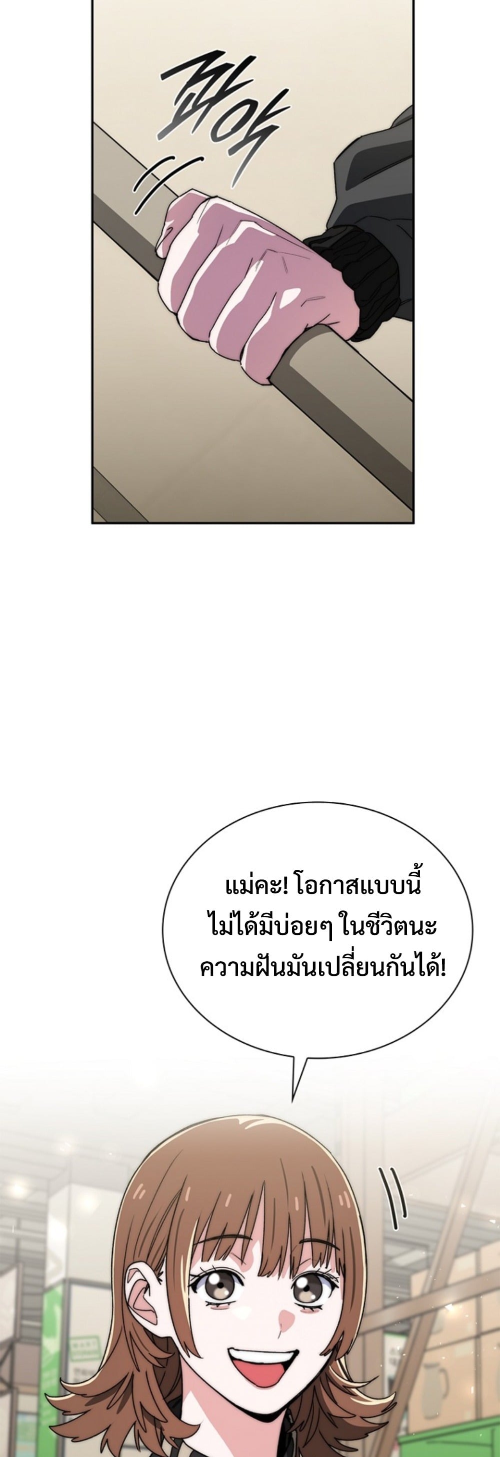 The 18-Year Old Demon King ตอนที่ 16 page 24