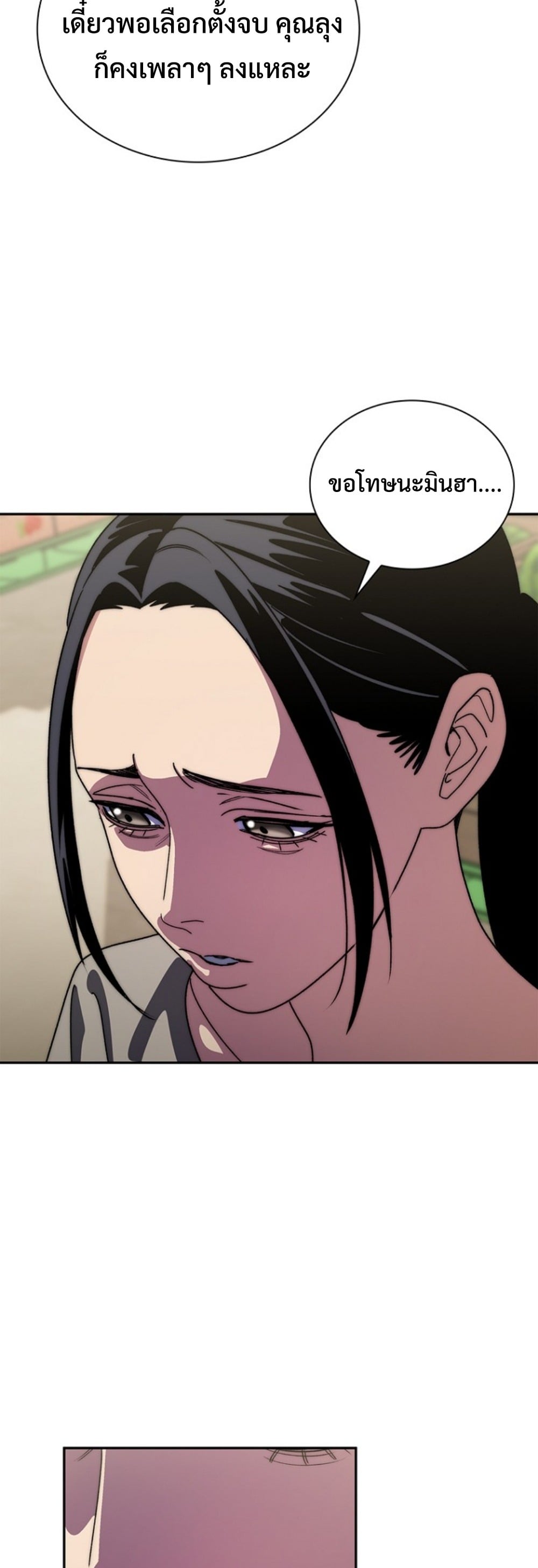 The 18-Year Old Demon King ตอนที่ 16 page 26