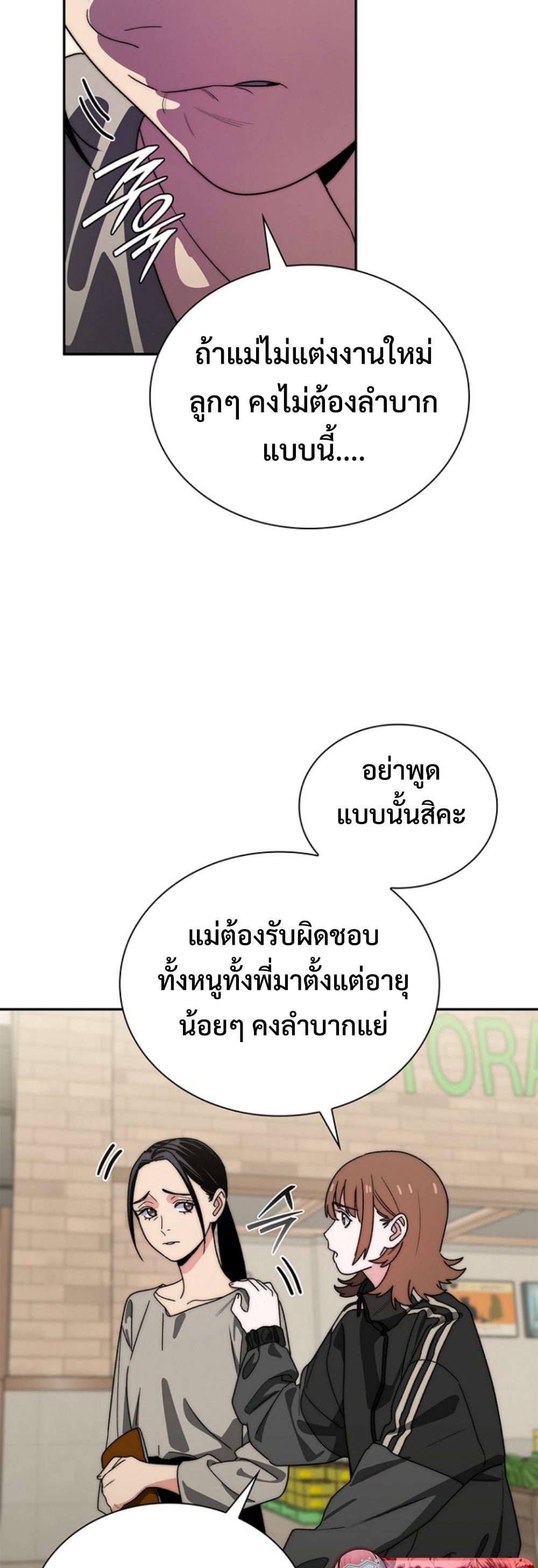 The 18-Year Old Demon King ตอนที่ 16 page 27