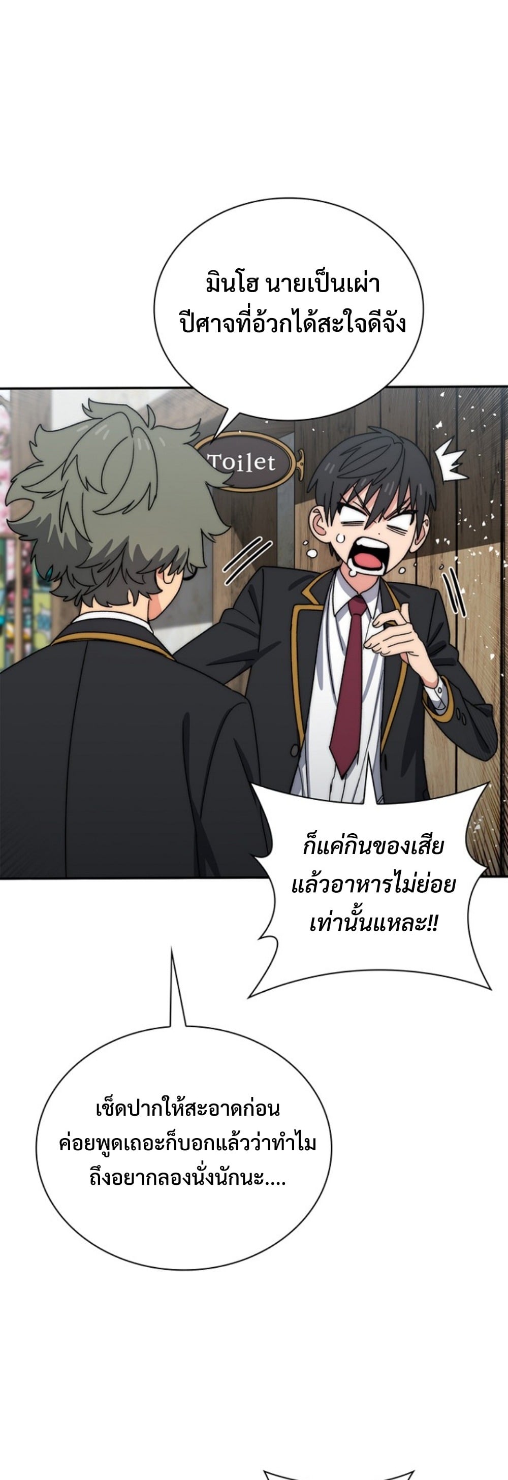 The 18-Year Old Demon King ตอนที่ 16 page 33