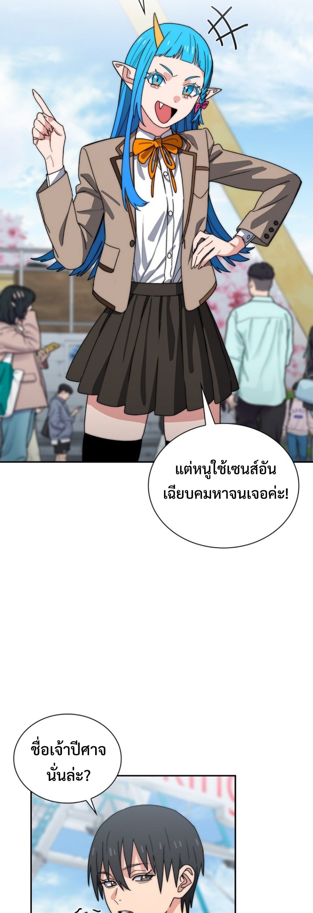 The 18-Year Old Demon King ตอนที่ 16 page 37