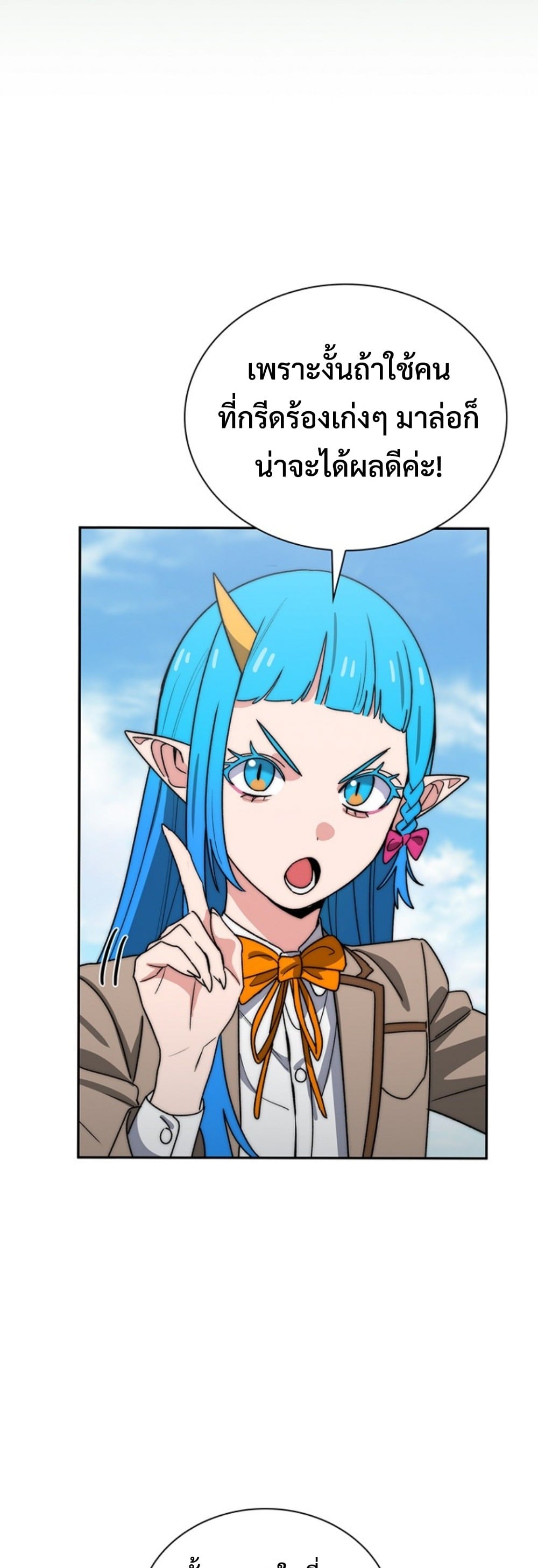 The 18-Year Old Demon King ตอนที่ 16 page 40