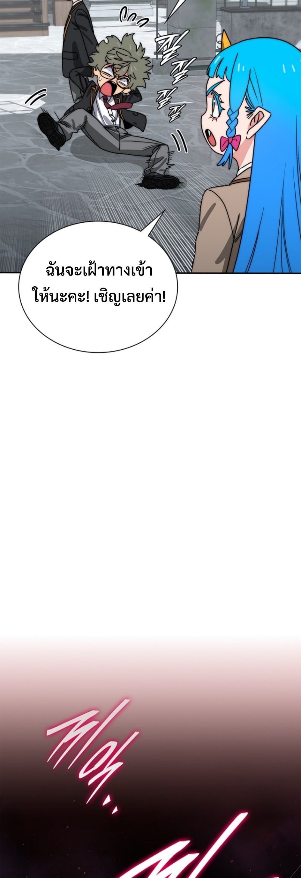 The 18-Year Old Demon King ตอนที่ 16 page 42