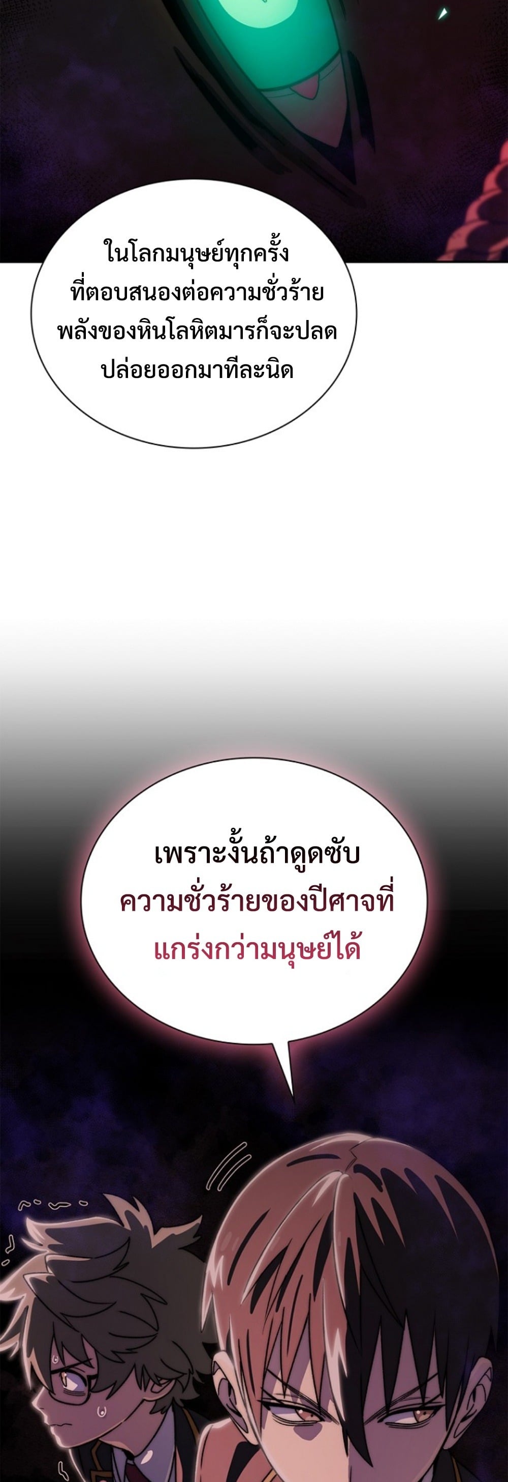 The 18-Year Old Demon King ตอนที่ 16 page 50