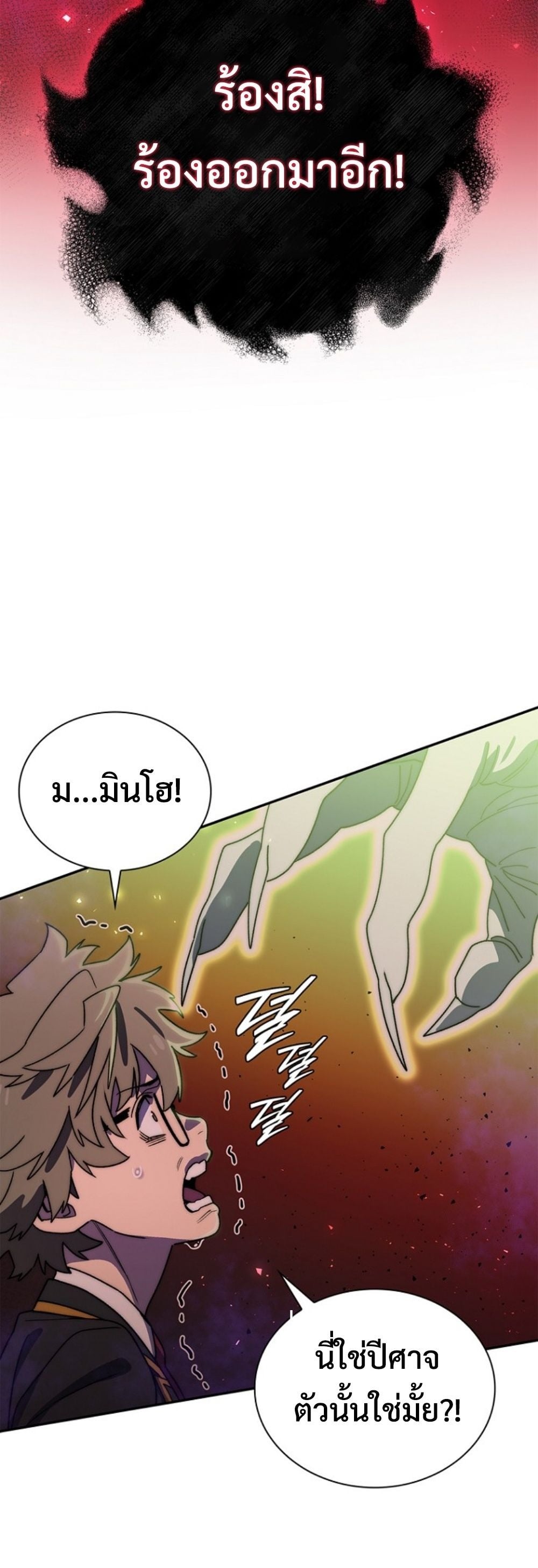 The 18-Year Old Demon King ตอนที่ 16 page 55