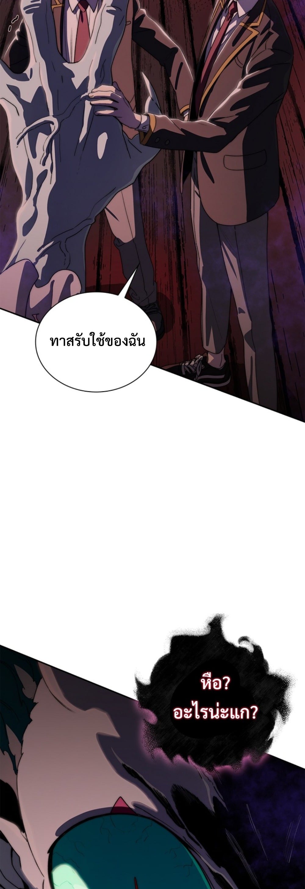 The 18-Year Old Demon King ตอนที่ 16 page 57