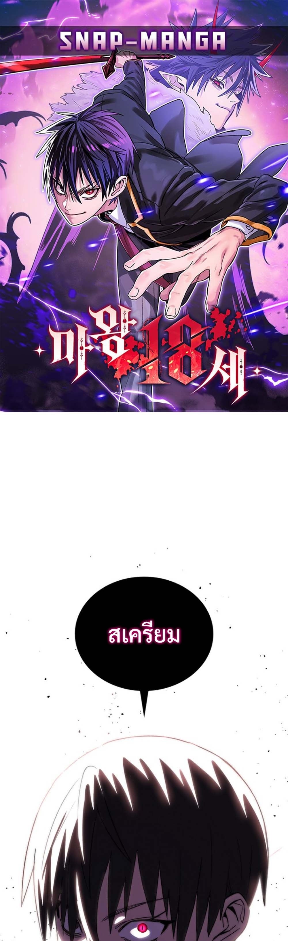 The 18-Year Old Demon King ตอนที่ 17 page 0