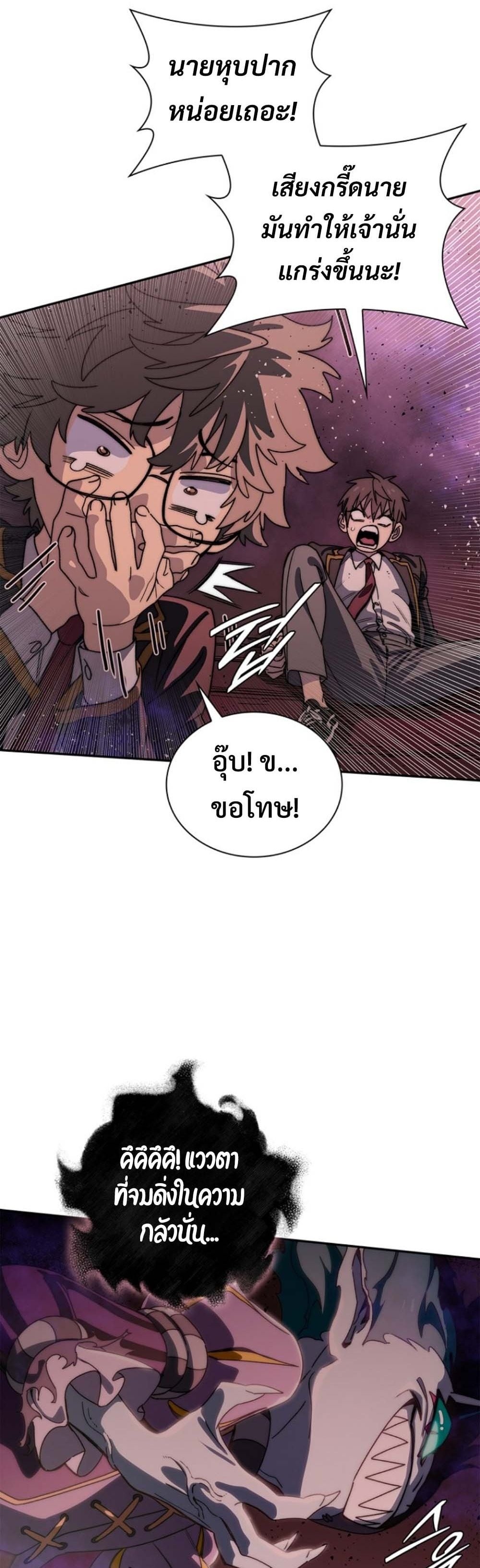 The 18-Year Old Demon King ตอนที่ 17 page 7