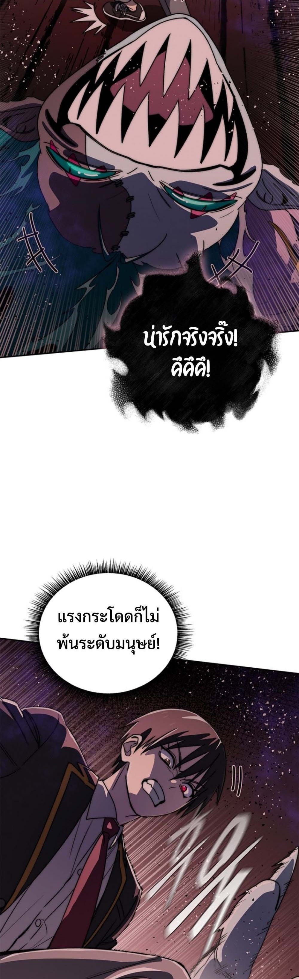 The 18-Year Old Demon King ตอนที่ 17 page 12