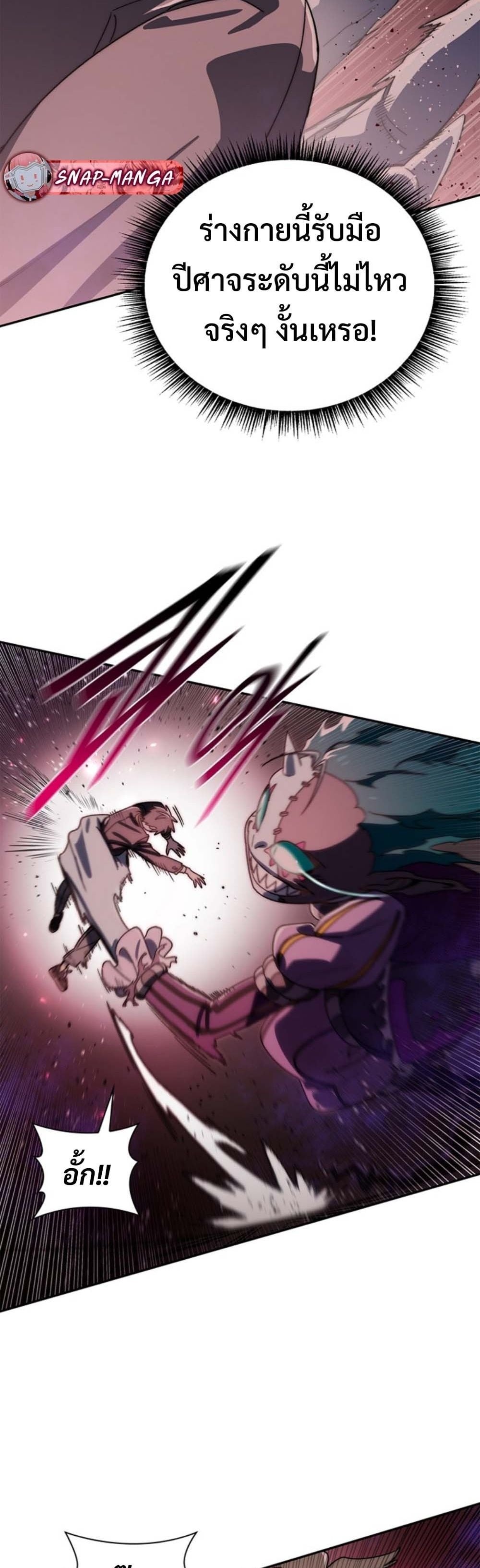 The 18-Year Old Demon King ตอนที่ 17 page 13