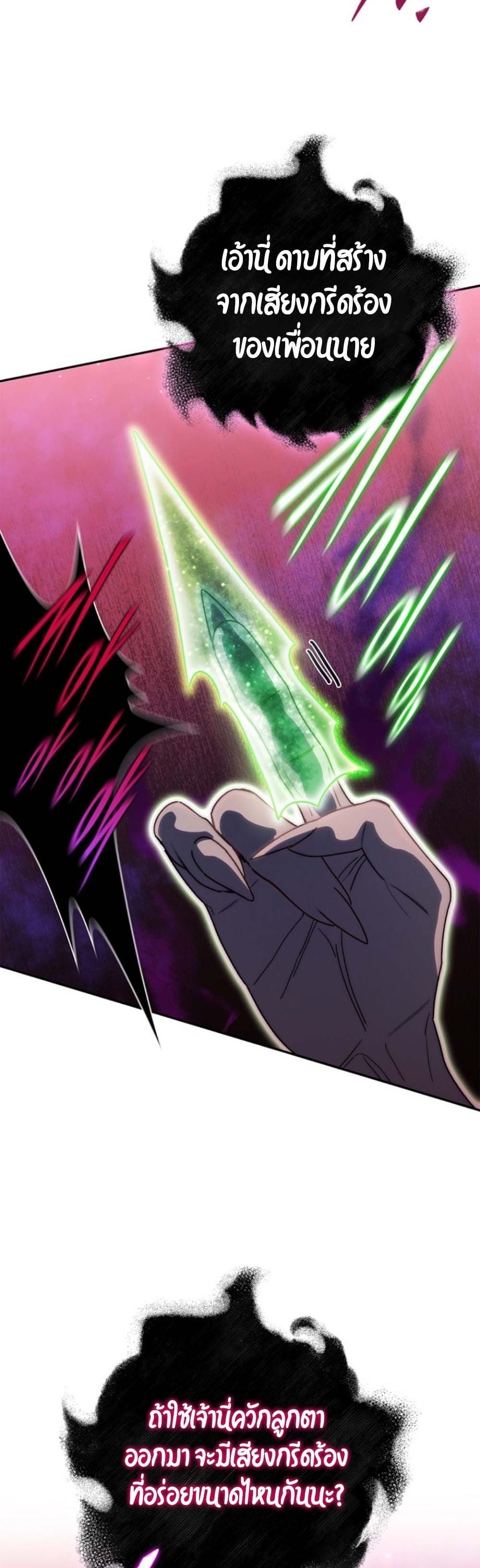 The 18-Year Old Demon King ตอนที่ 17 page 15