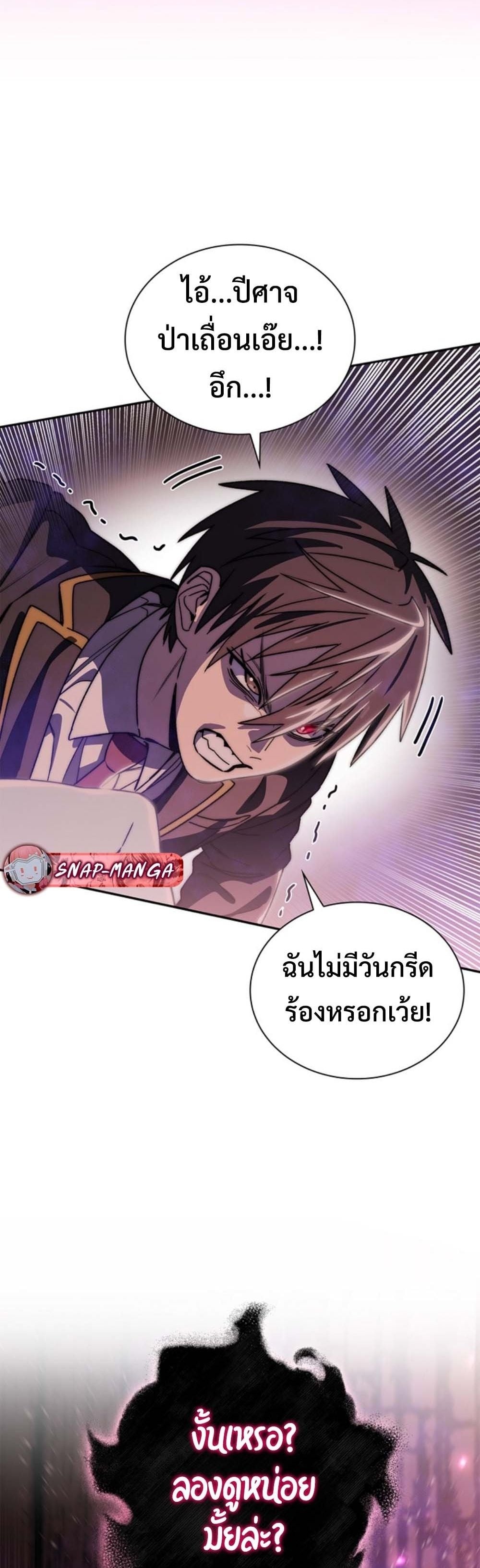 The 18-Year Old Demon King ตอนที่ 17 page 17