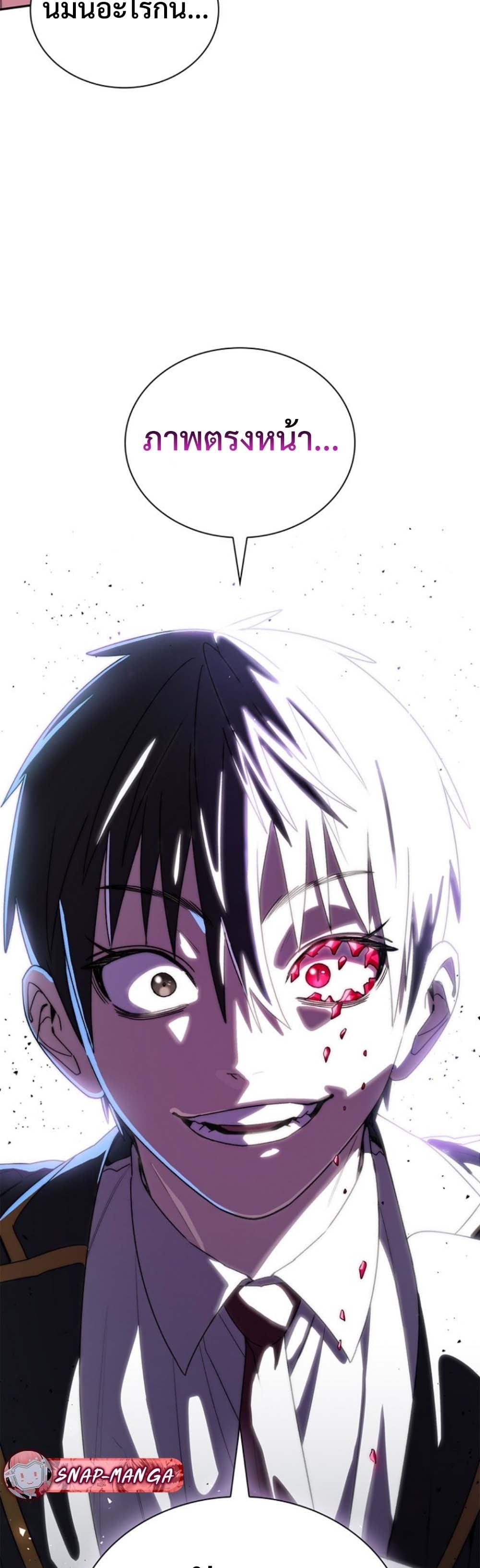 The 18-Year Old Demon King ตอนที่ 17 page 23