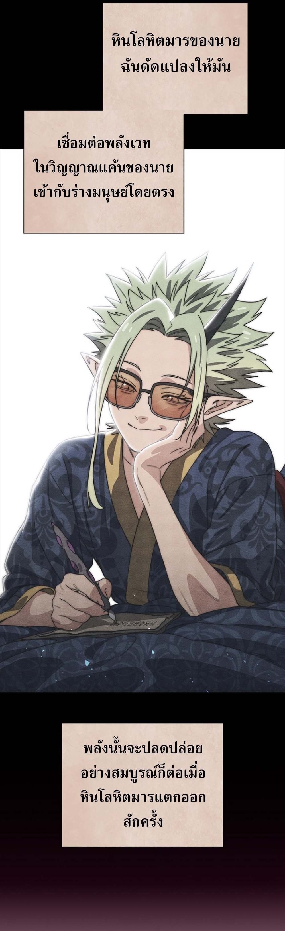 The 18-Year Old Demon King ตอนที่ 17 page 25