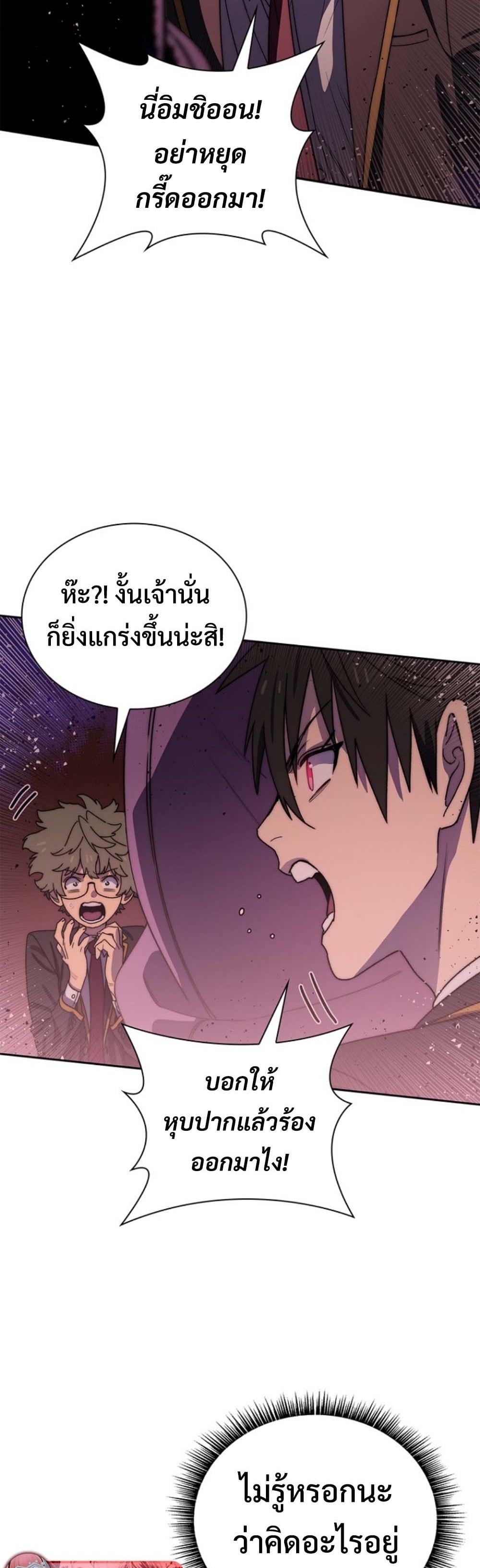The 18-Year Old Demon King ตอนที่ 17 page 30