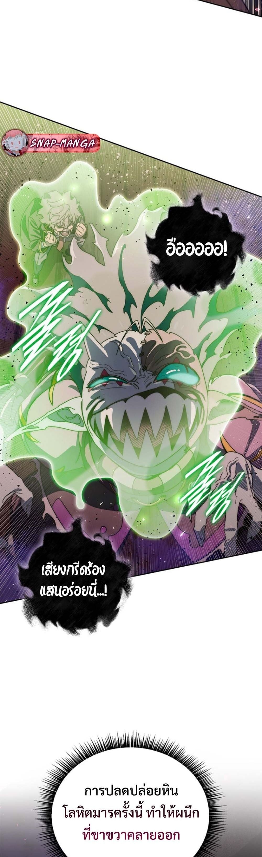 The 18-Year Old Demon King ตอนที่ 17 page 33