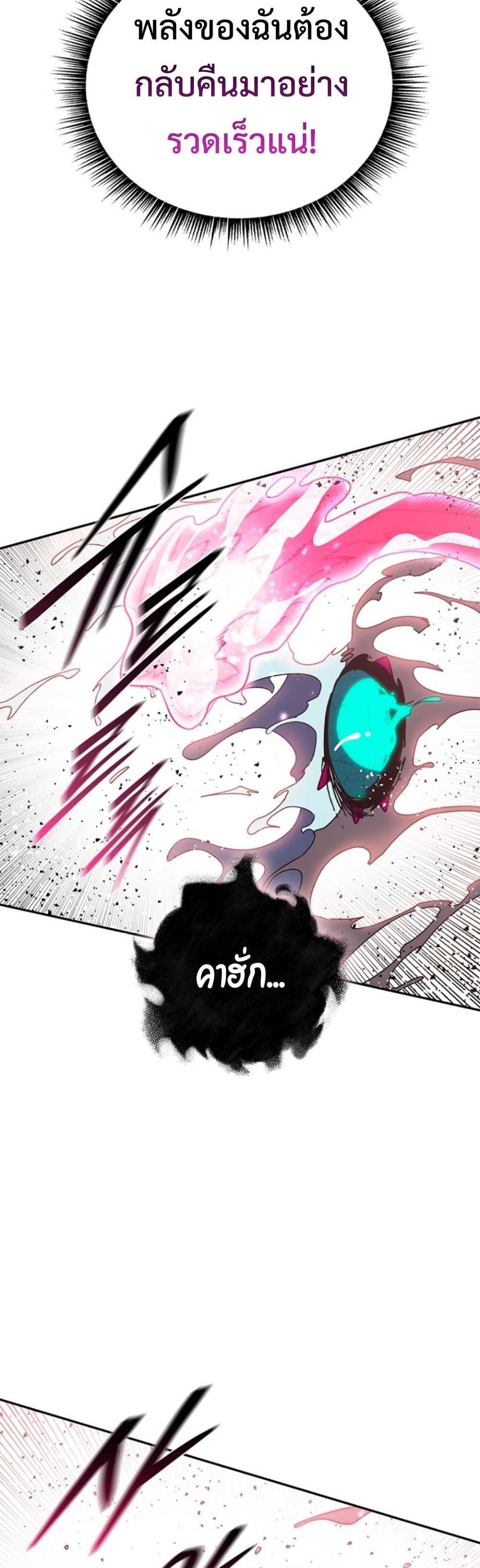 The 18-Year Old Demon King ตอนที่ 17 page 45