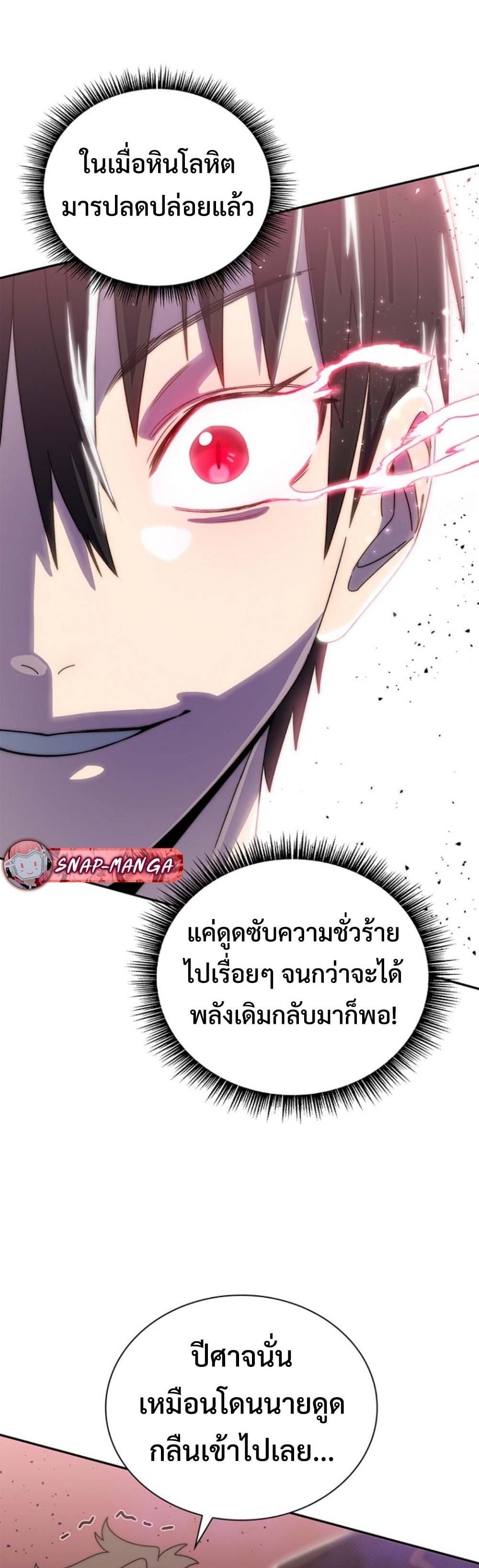 The 18-Year Old Demon King ตอนที่ 17 page 49