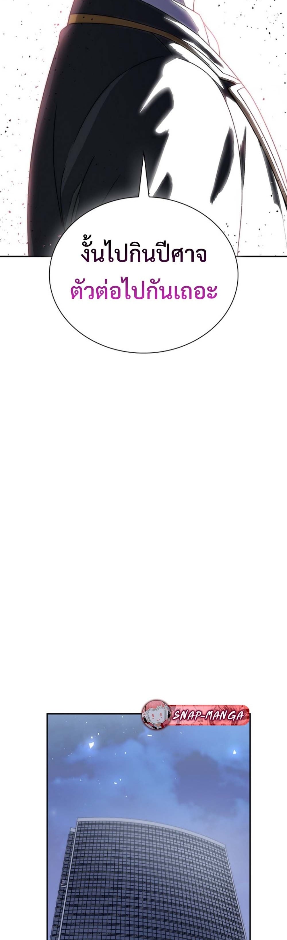 The 18-Year Old Demon King ตอนที่ 17 page 51