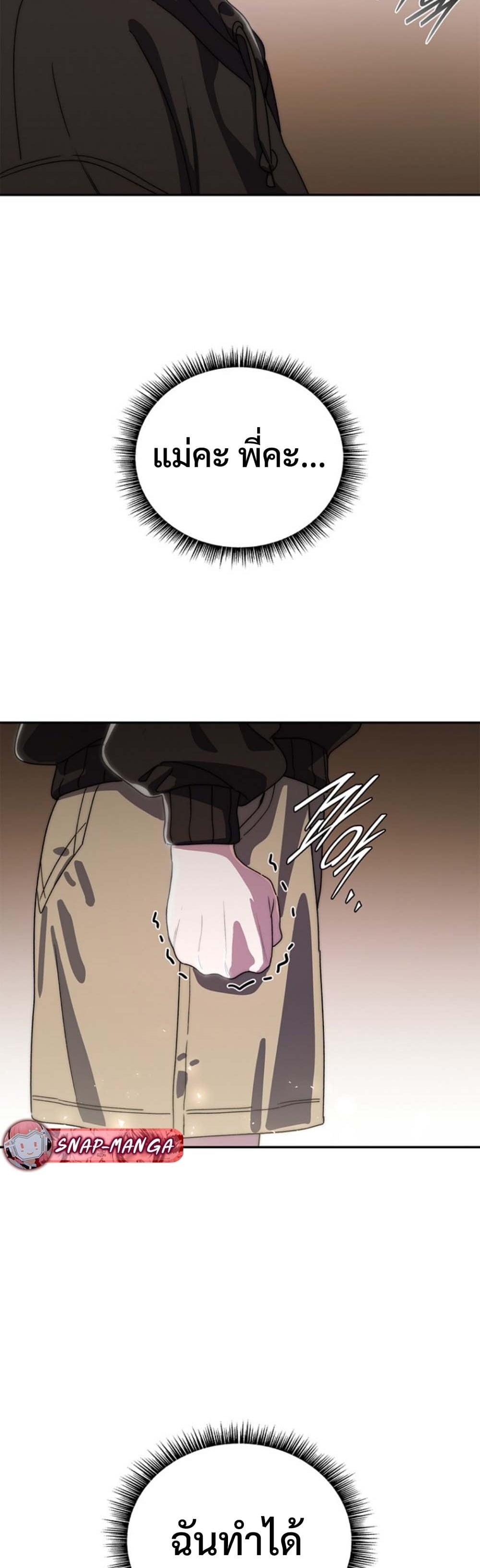 The 18-Year Old Demon King ตอนที่ 17 page 55