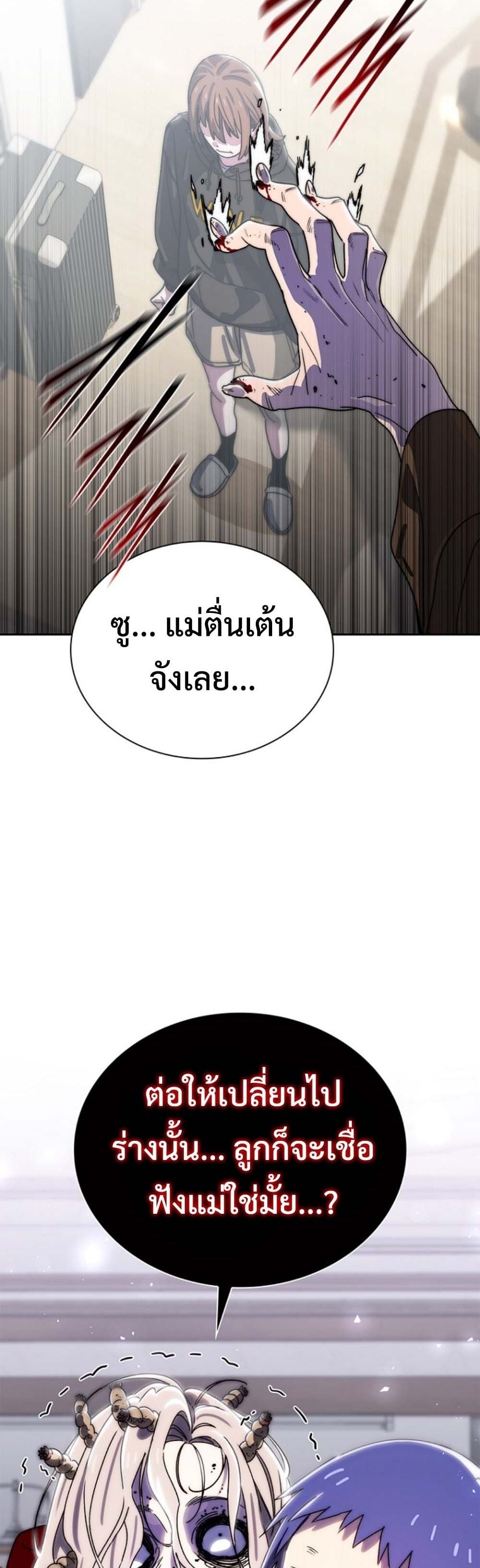 The 18-Year Old Demon King ตอนที่ 17 page 58