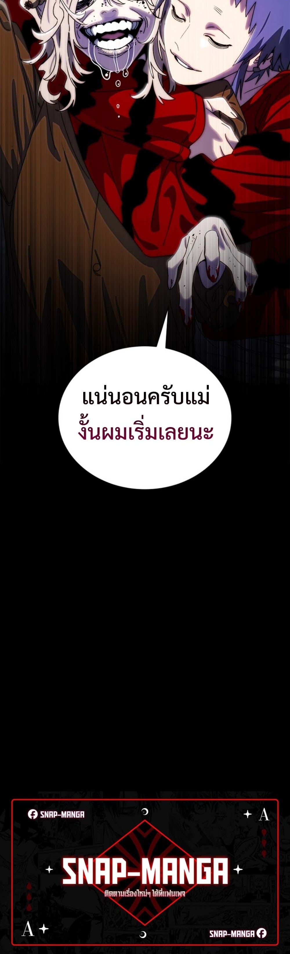 The 18-Year Old Demon King ตอนที่ 17 page 59