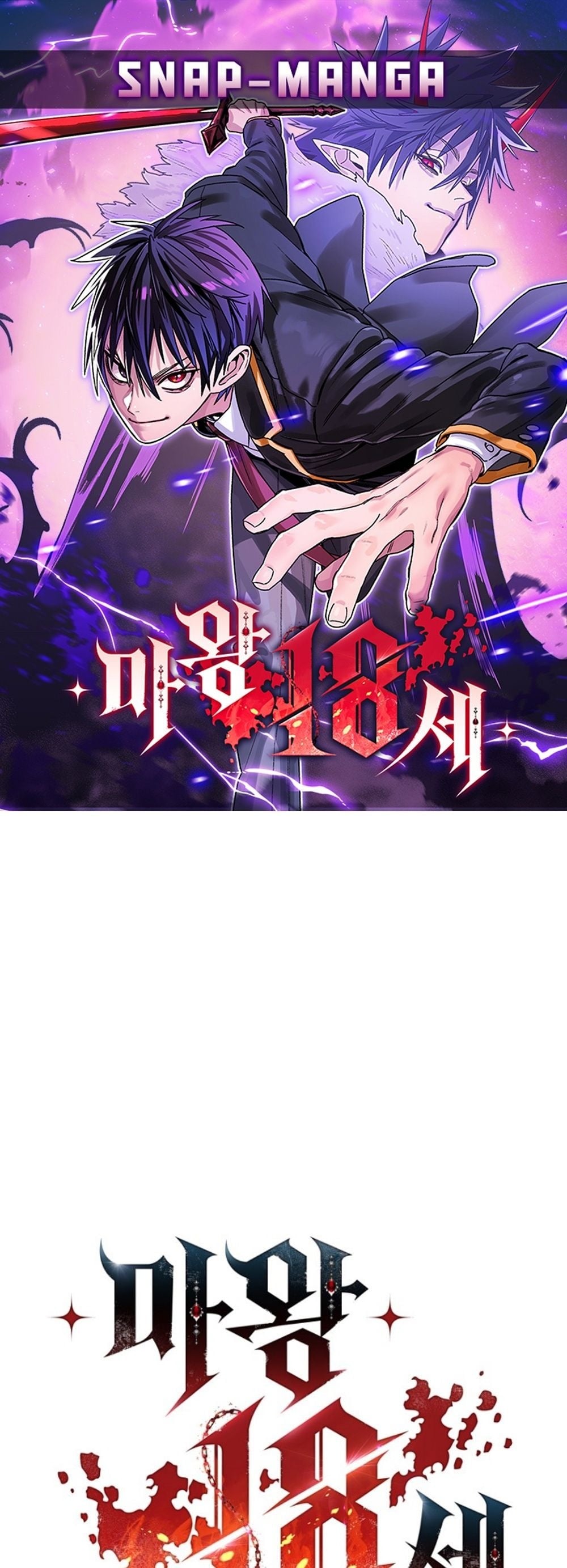 The 18-Year Old Demon King ตอนที่ 18 page 0