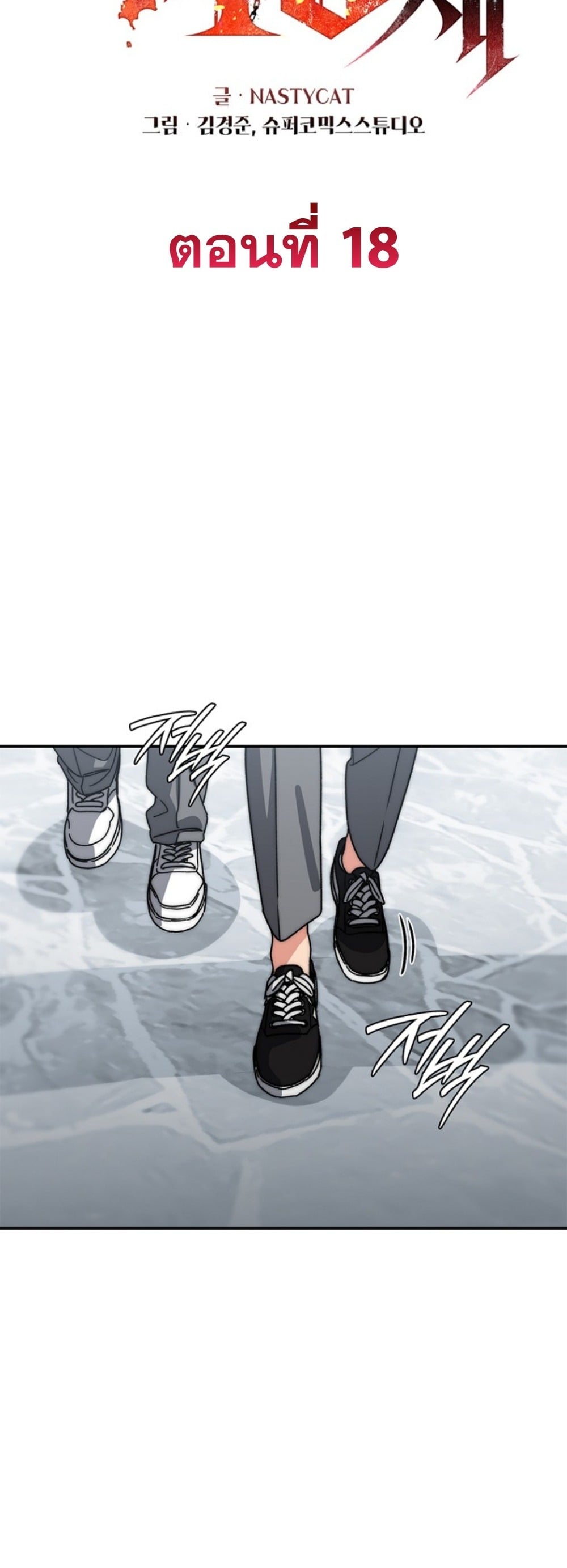 The 18-Year Old Demon King ตอนที่ 18 page 1