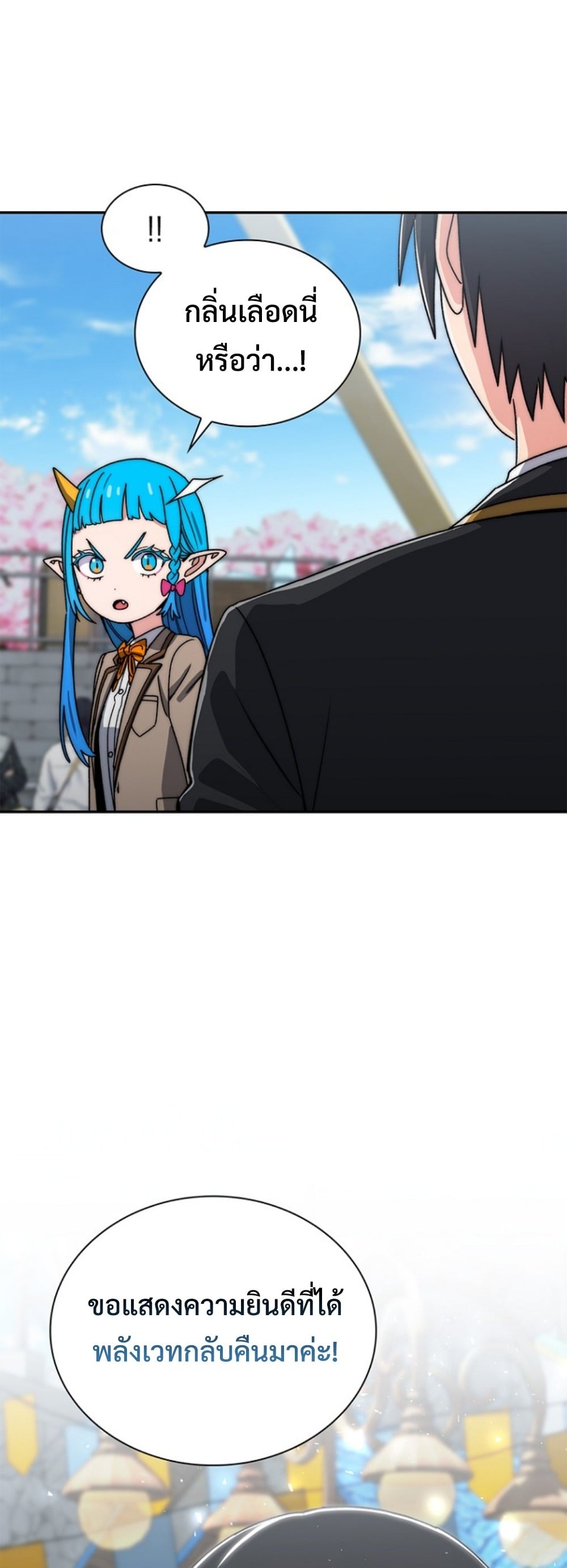 The 18-Year Old Demon King ตอนที่ 18 page 2